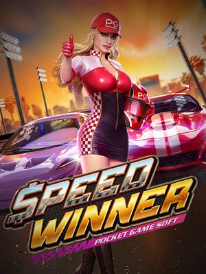 เกมสล็อต Speed Winner